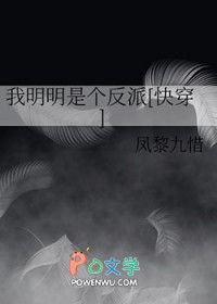 我明明是个反派[快穿]