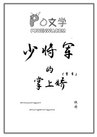 少将军的掌上娇[重生]