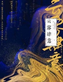 云雾肆意