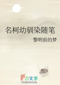 [柯南同人] 名柯幼驯染随笔