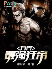 万界最强狂帝