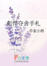 彪悍夺舍手札