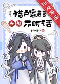 猎户家的夫郎不听话