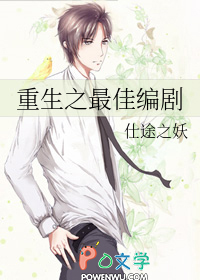 重生之最佳编剧