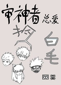 [综漫] 审神者总爱捡白毛