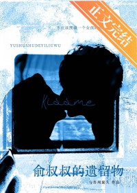 资助我上大学的叔叔