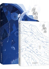 南城有雨