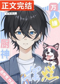 万人嫌厨神试图摆烂