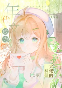 科研大佬的漂亮原配[七零美食]