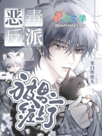 快穿：恶毒反派被男二缠上了