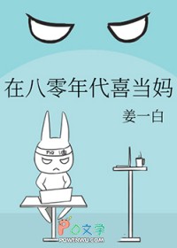 在八零年代喜当妈
