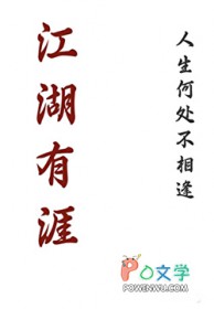 江湖有涯