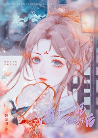 清穿之平妃不想当皇后