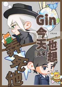 [综漫] gin今天也想弄死他