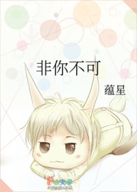 非你不可