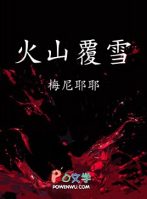 火山覆雪