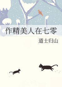作精美人在七零