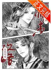 阻止清冷小师弟灭世中