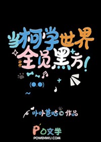 [综漫] 当柯学世界全员黑方