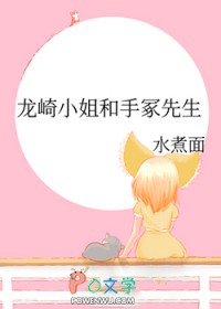 [综漫] 龙崎小姐和手冢先生