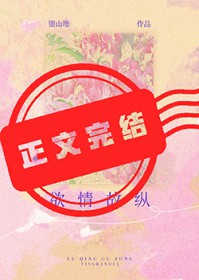 欲情故纵[娱乐圈]