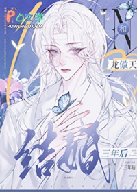 和龙傲天结婚三年后，带球跑了