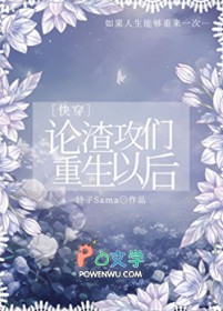 论渣攻们重生以后[快穿]