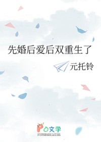 先婚后爱后双重生了