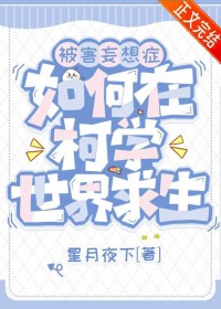 [柯南同人] 被害妄想症如何在柯学世界求生