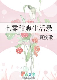 七零甜爽生活录
