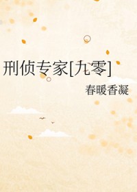 刑侦专家[九零]