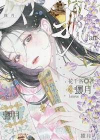 盲眼夫君竟是阴湿男鬼