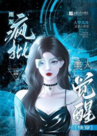 炮灰疯批美人觉醒了[快穿]