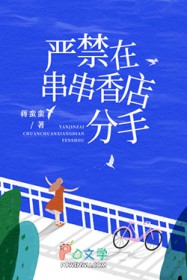 严禁在串串香店分手