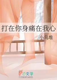 打在你身痛在我心