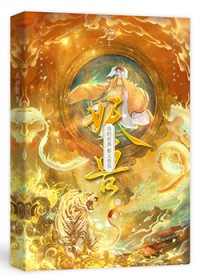 不才，大妖都是我的