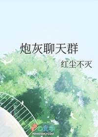 [综漫] 炮灰聊天群