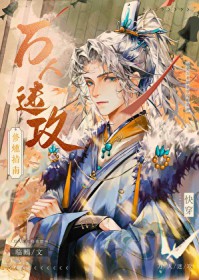 万人迷攻修炼指南[快穿]