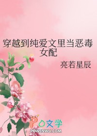 穿越到纯爱文里当恶毒女配