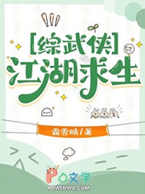 [综武侠] 江湖求生