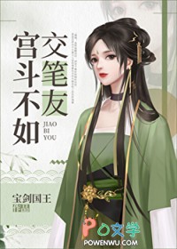 [综韩] 宫斗不如交笔友