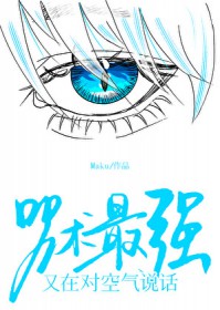 [咒回同人] 咒术最强又在对空气说话