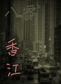 重生八零香江做才女