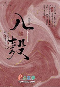 被迫嫁入侯府后