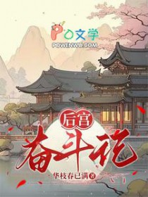 后宫奋斗记