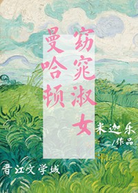 曼哈顿窈窕淑女