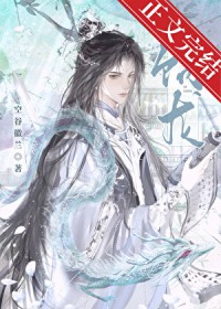 阴湿徒弟的尾巴总缠我腰上