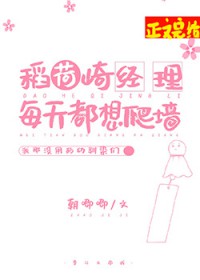 [综漫] 稻荷崎经理每天都想爬墙