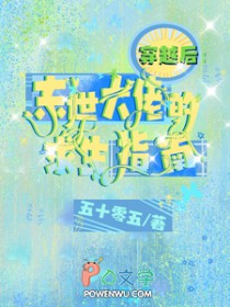 穿越后：末世大佬的求生指南