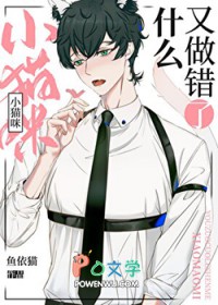 不许欺负漂亮小猫咪